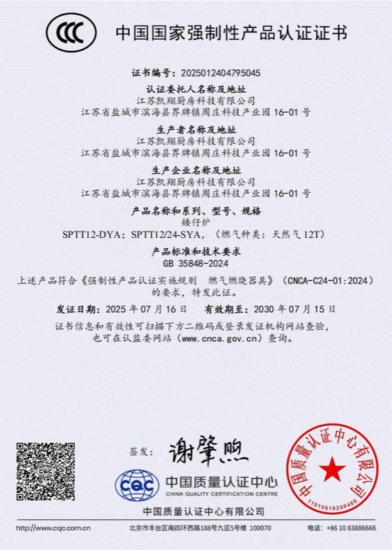 3C 燃气蒸箱证书