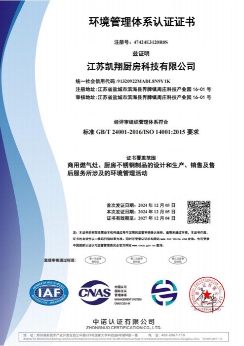 环境管理体系认证